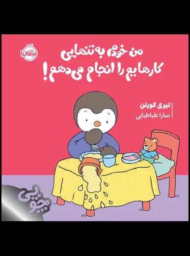 چوپی: من خودم به تنهایی کارهایم را انجام می دهم!