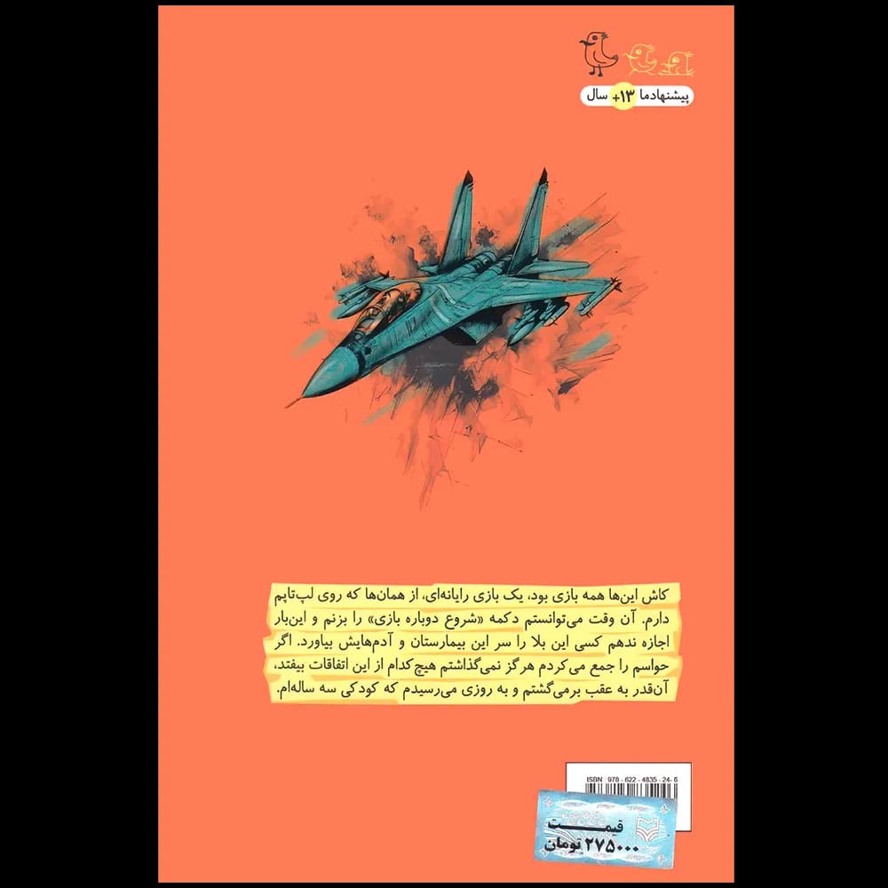 خیابان الزهرا – فرار کن موسی فرار کن (جلد اول) اثر بهزاد دانشگر نشر مهرک — تصویر ۲
