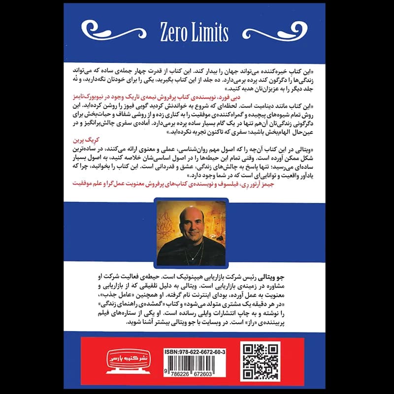 محدودیت صفر (جلد اول) اثر جو ویتالی نشر کتیبه پارسی — تصویر ۲