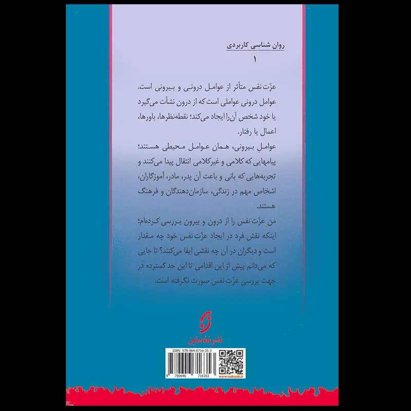 روان شناسی عزت نفس اثر ناتانیل براندن نشر نخستین — تصویر ۲