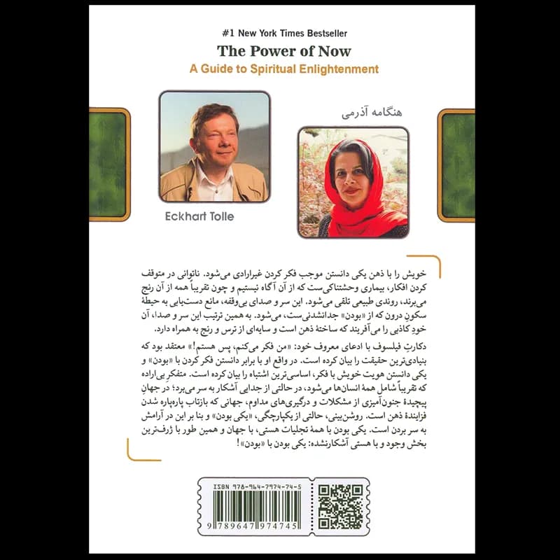 نیروی حال اثر اکهارت تله نشر کلک آزادگان — تصویر ۲
