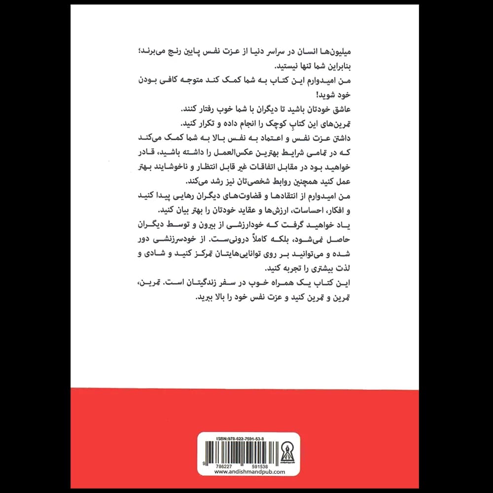 اول عاشق خودت باش اثر مارک رکلاو نشر زرین اندیشمند — تصویر ۲