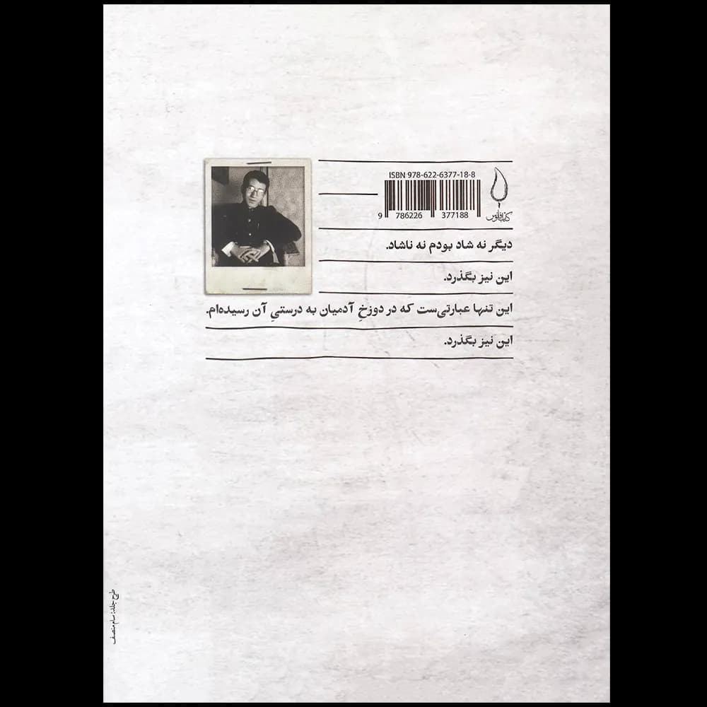نه آدمی اثر اوسامو دازای نشر کتاب فانوس — تصویر ۲