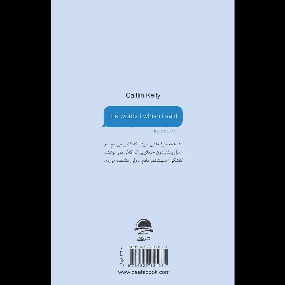 حرف هایی که کاش می زدم اثر کیتلین کلی نشر داهی — تصویر ۲