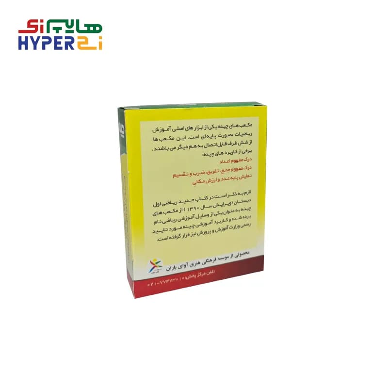 مکعب ریاضی چینه — تصویر ۳