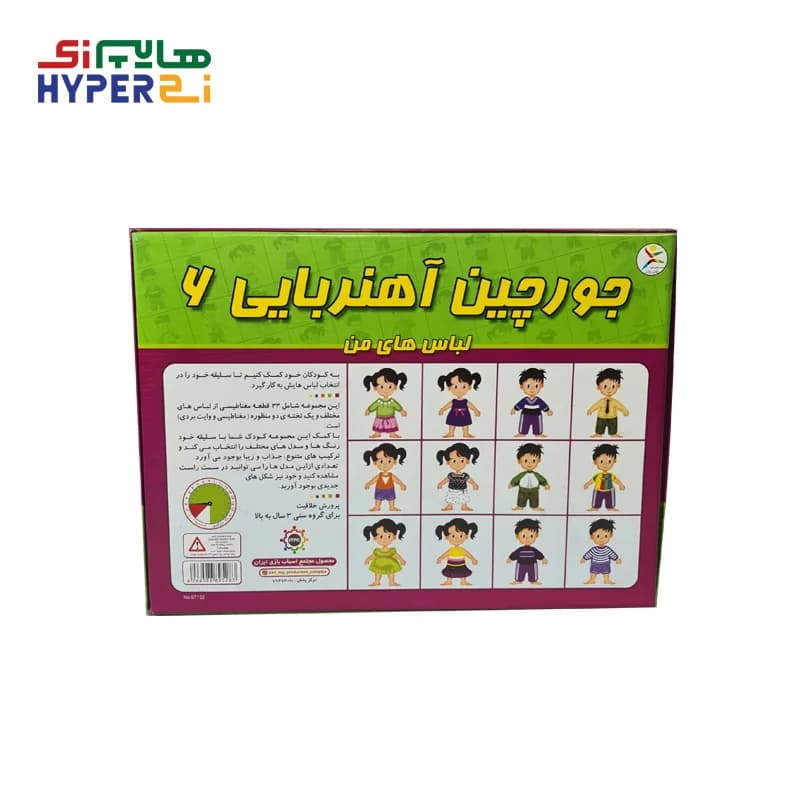 جورچین آهنربایی 6 آوای باران (لباس های من) — تصویر ۳
