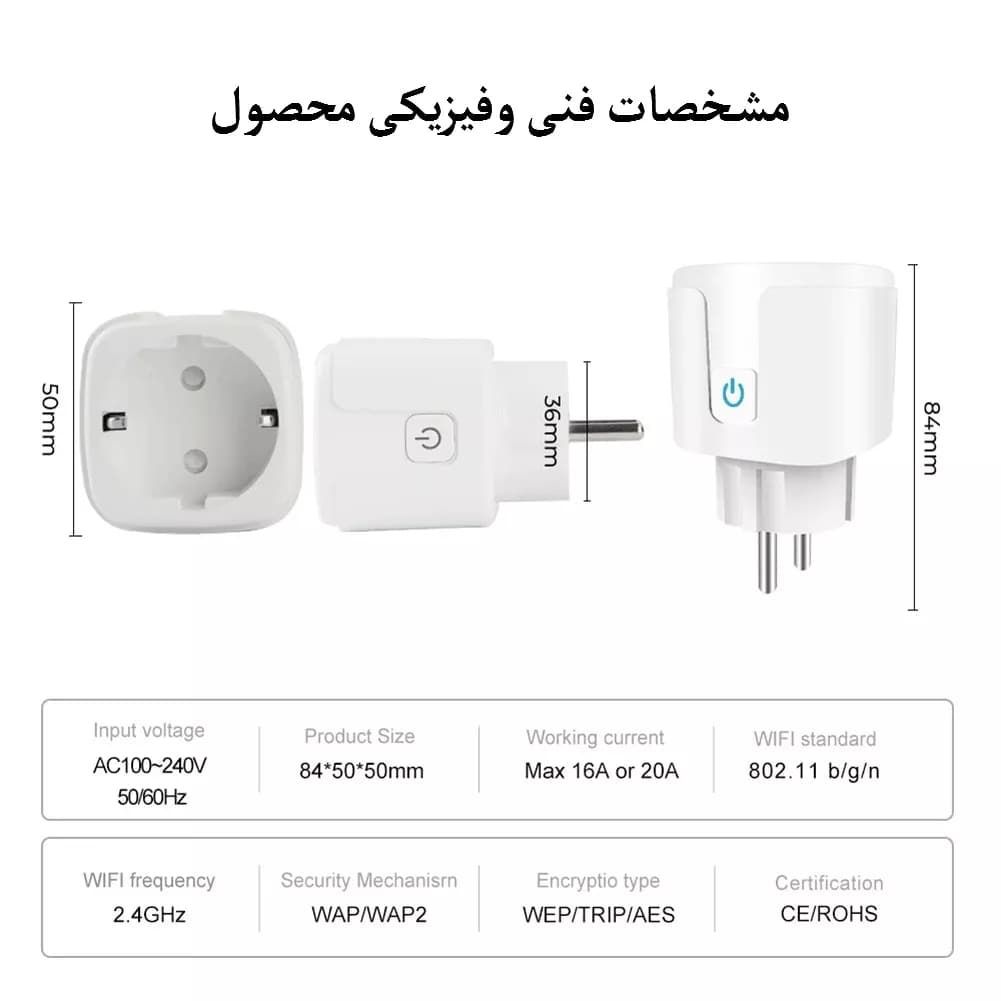 پریز هوشمند وای فای 16 آمپر — تصویر ۴