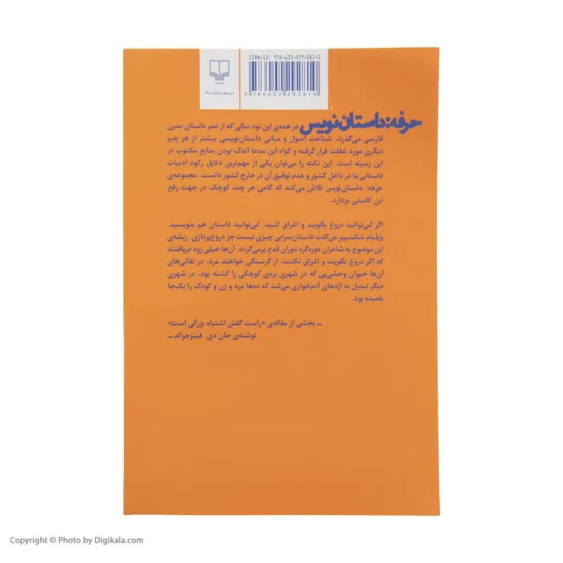 کتاب حرفه داستان نویس اثرفرانک دیکسون نشر چشمه جلد 2 — تصویر ۳