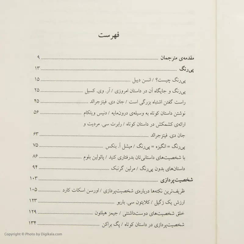 کتاب حرفه داستان نویس اثرفرانک دیکسون نشر چشمه جلد 2 — تصویر ۵