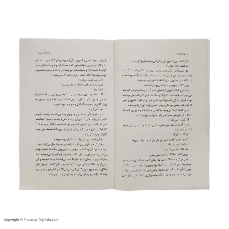 کتاب آخرین رویای فروغ اثر سیامک گلشیری نشر چشمه — تصویر ۵