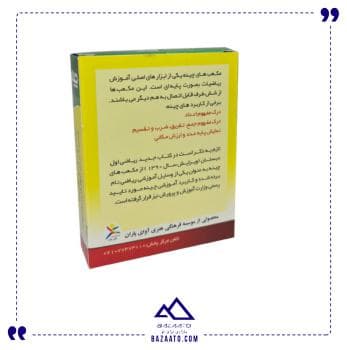 بازی فکری مکعب ریاضی ۴۰ تایی چینه — تصویر ۳