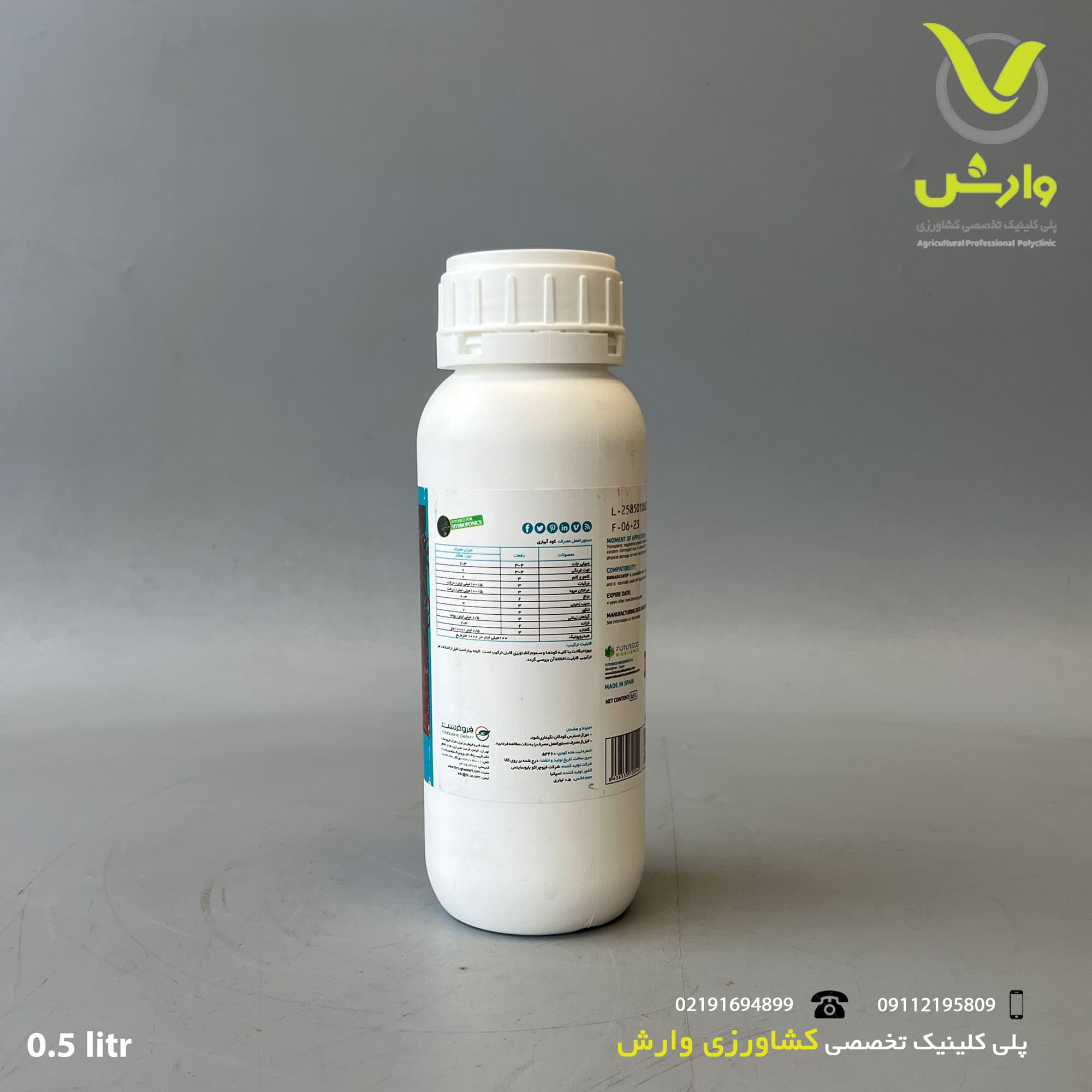 بیورادیکانت فیوچر اکو فروغ دشت نیم لیتری — تصویر ۲