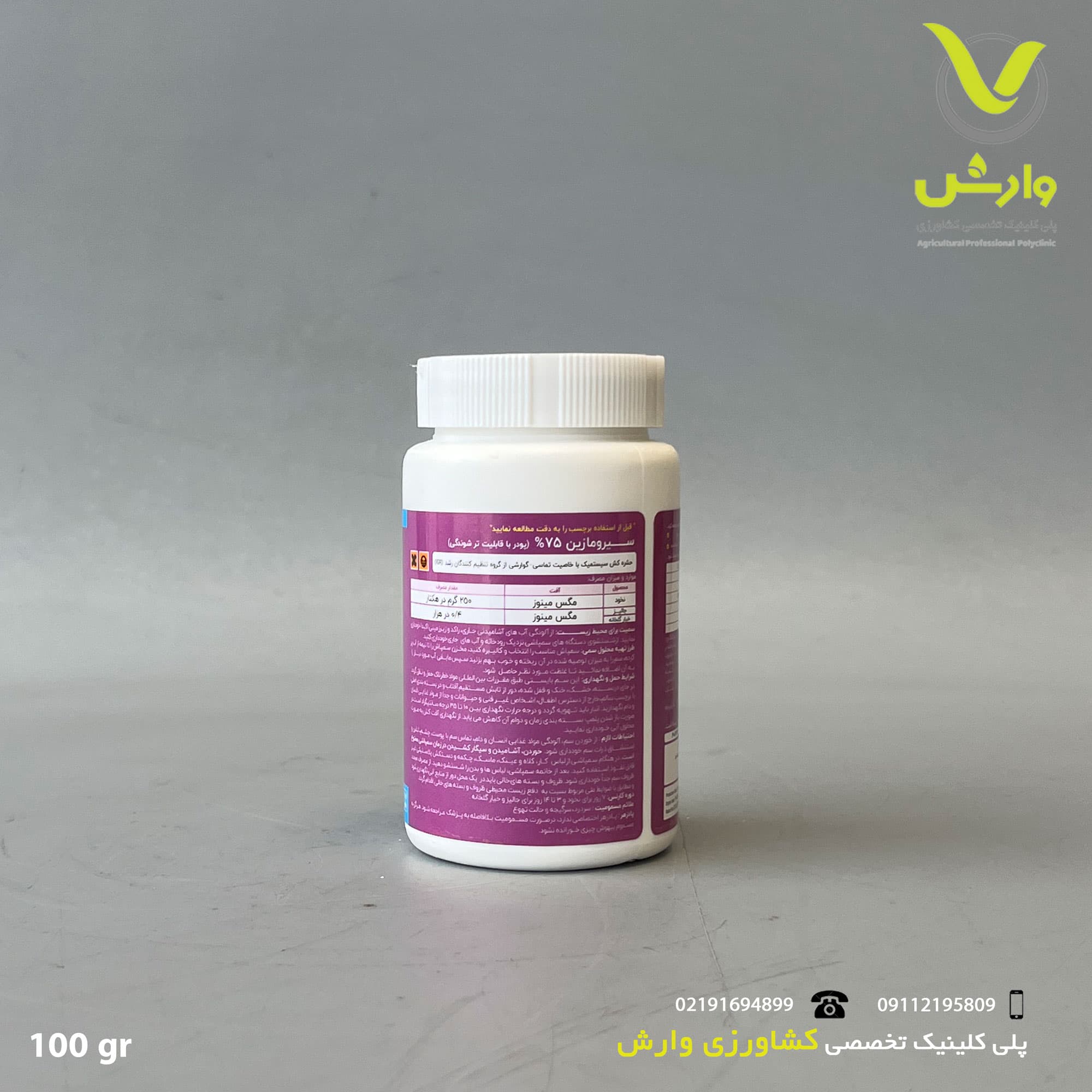 سیرومازین (تریگارد) وارداتی خزر سم کود 100 گرمی — تصویر ۲