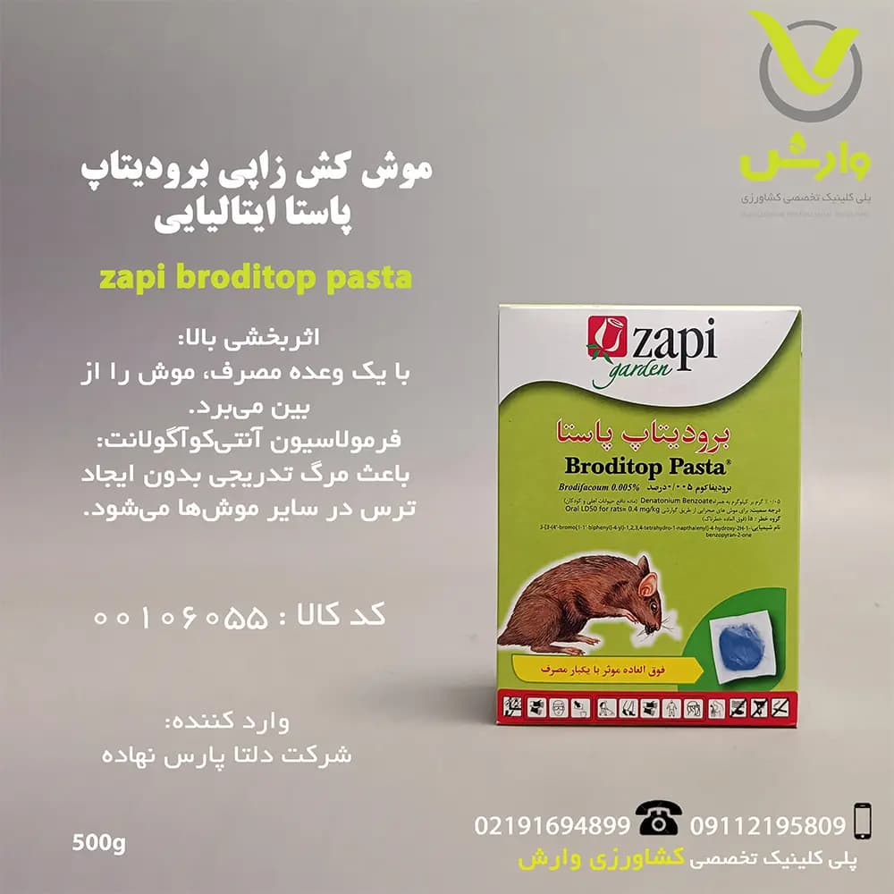 موش کش زاپی برودیتاپ پاستا ایتالیایی دلتا پارس نهاده نیم کیلویی