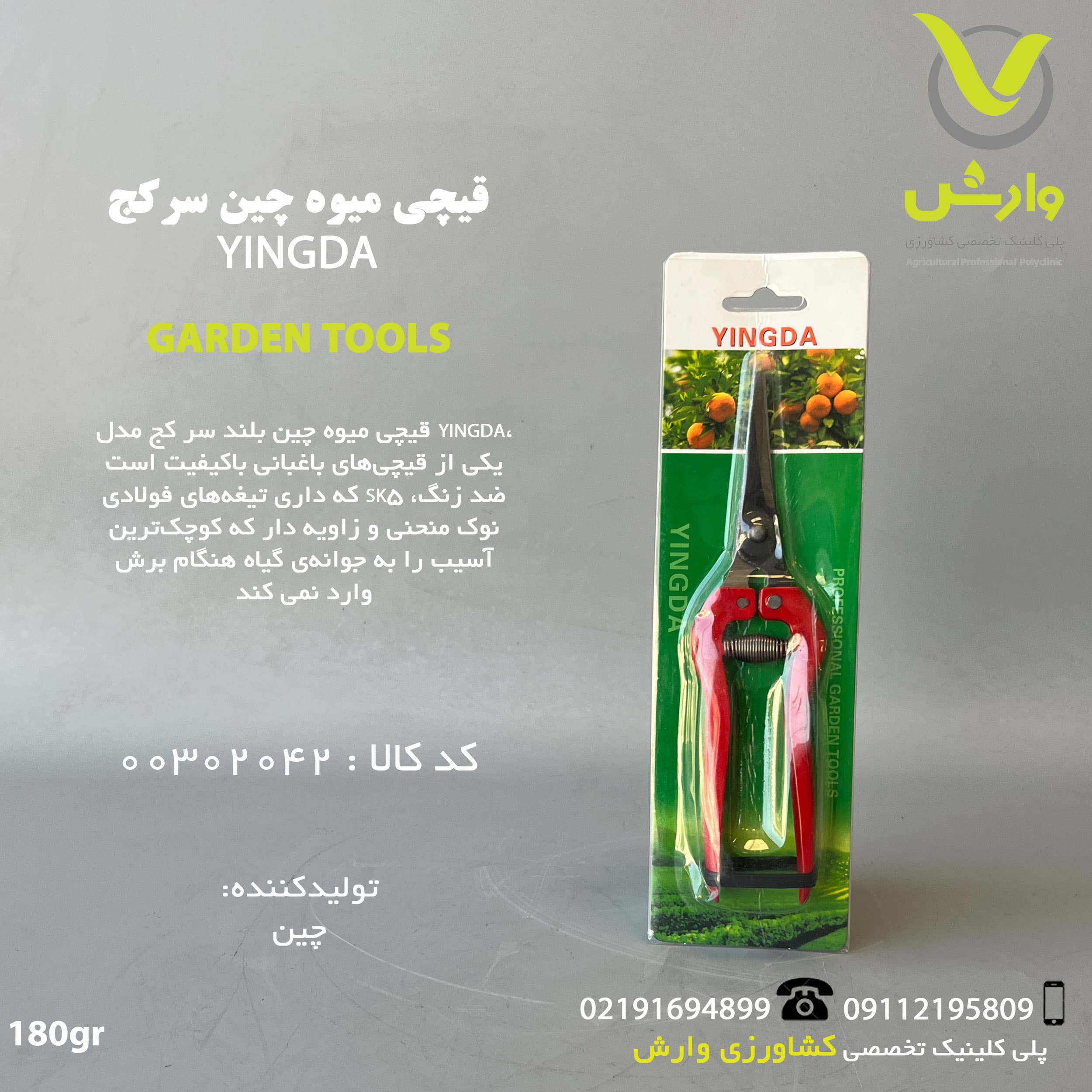 قیچی میوه چین سر کج YINGDA