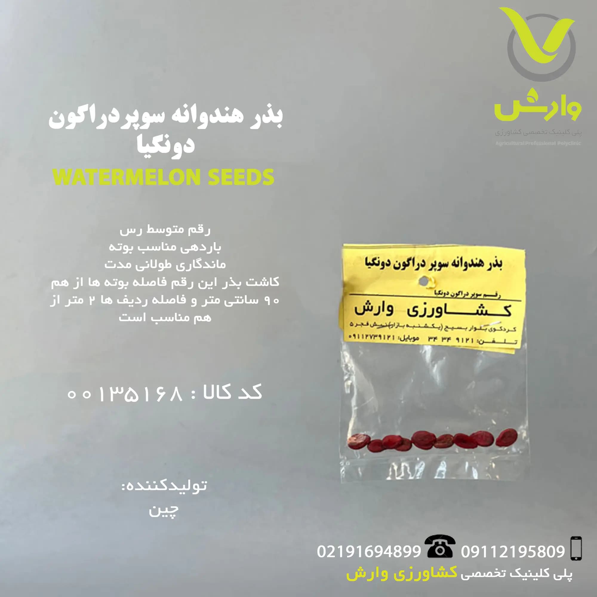 بذر هندوانه سوپر دراگون دونگیا رقم سوپر دراگون دونگیا