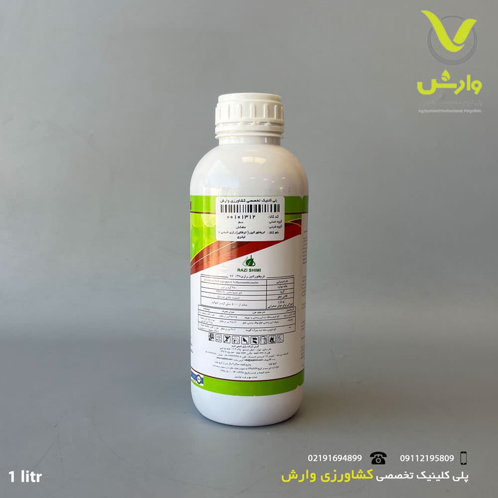 تریفلورالین ( ترفلان) رازی شیمی 1 لیتری — تصویر ۲