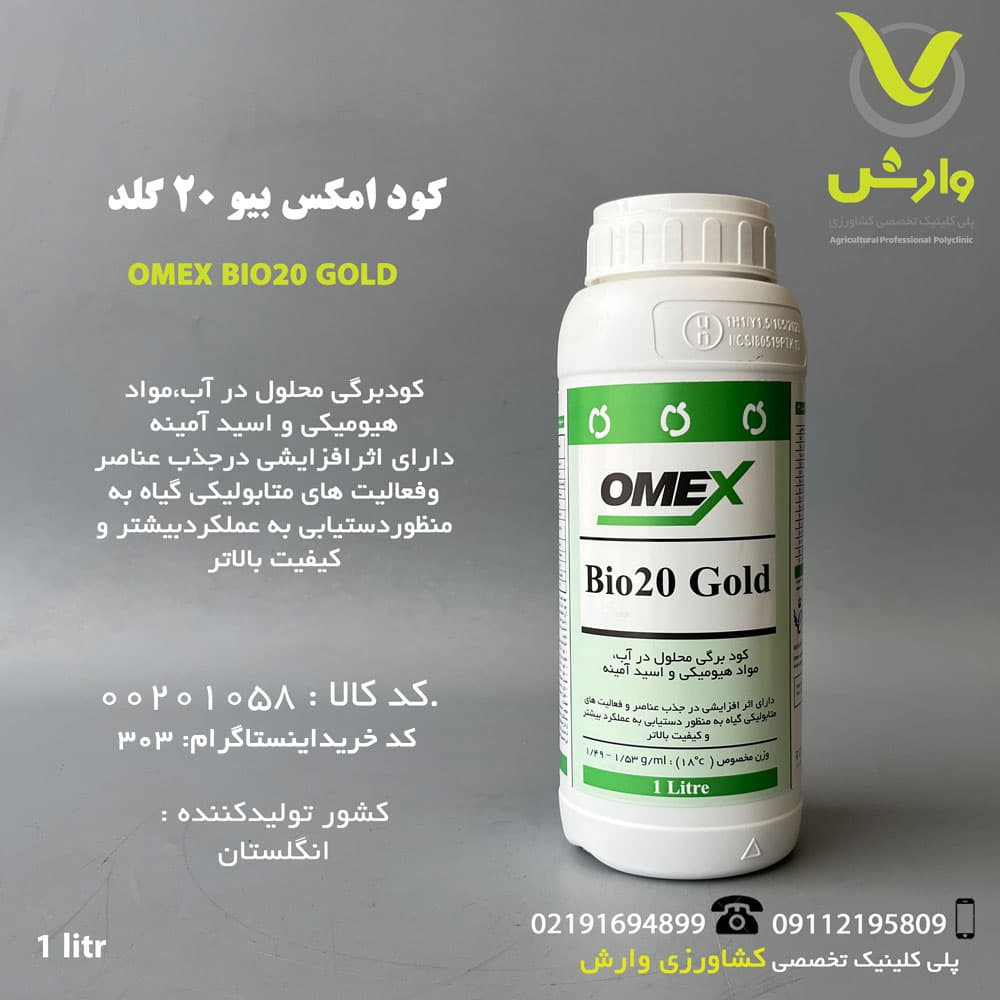 کود مایع امکس بیو 20 گلد 1 لیتری