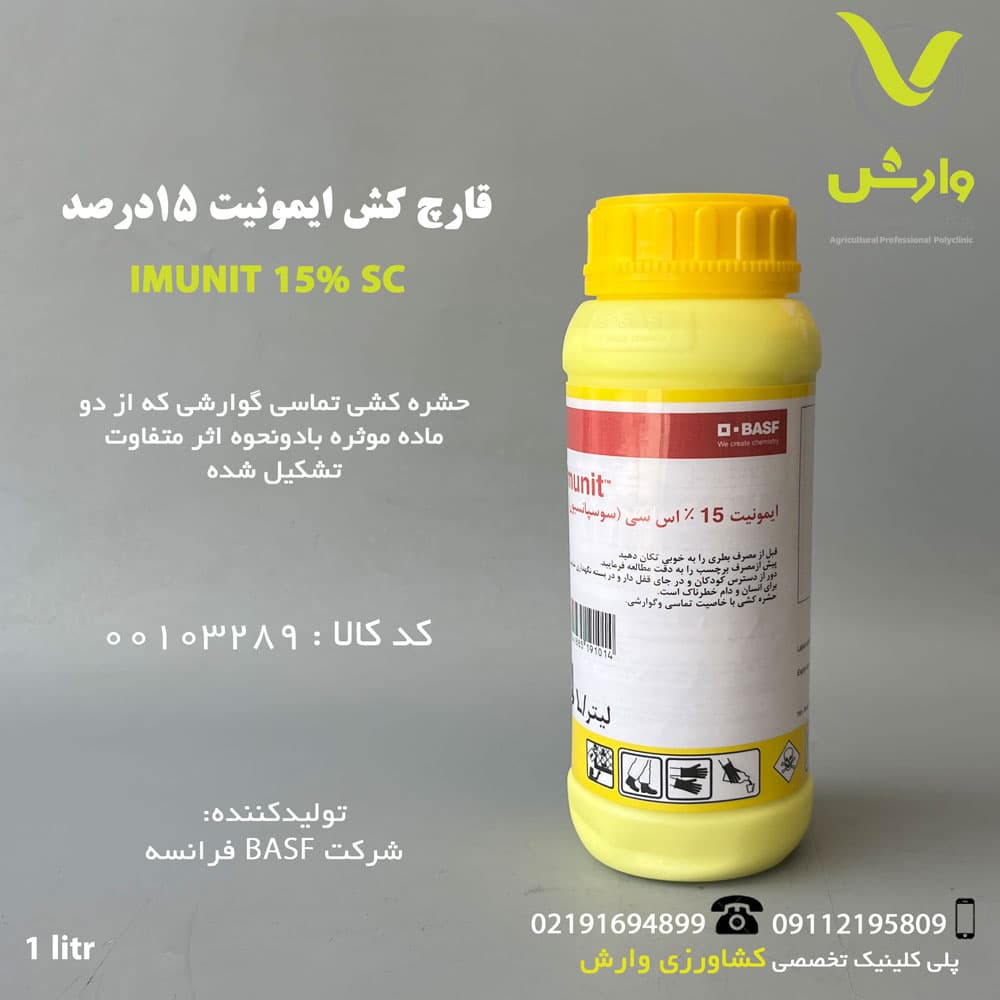 ایمونیت بی اس اف BASF یک لیتری
