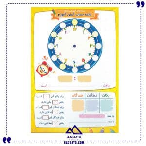 آسان حساب دوم