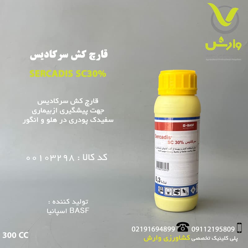 سرکادیس BASF بی اس اف آلمان 300 سی سی