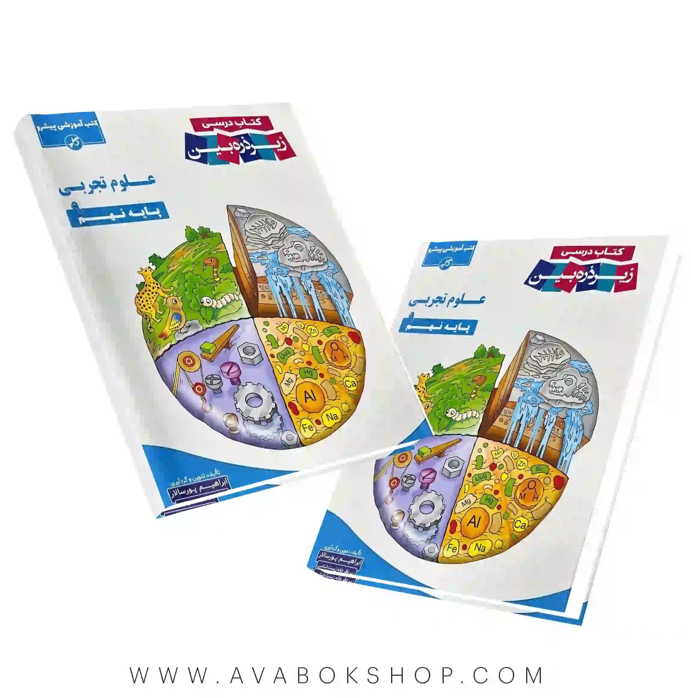 کتاب درسی زیر ذره بین علوم نهم کاپ — تصویر ۲