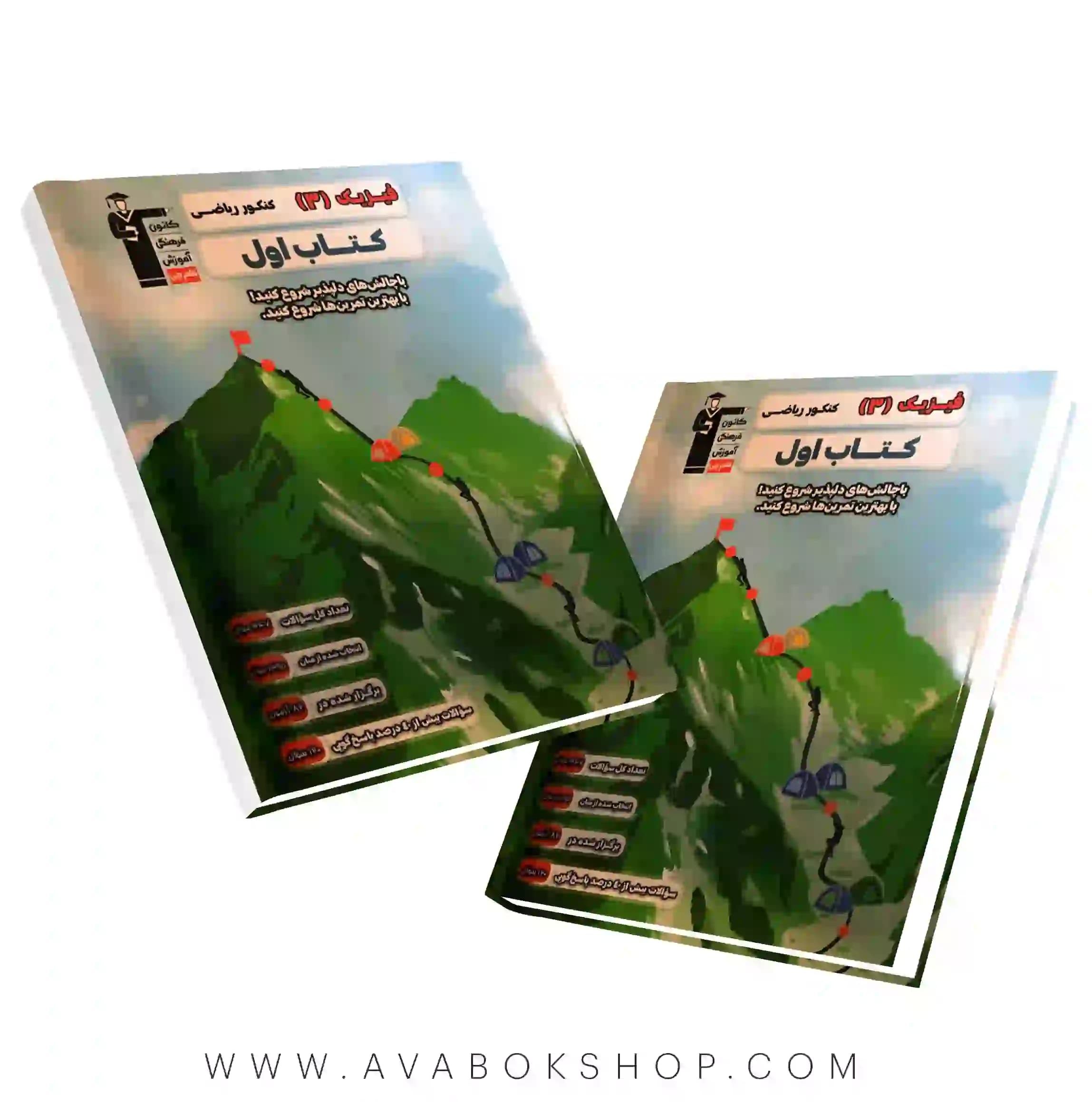 کتاب اول فیزیک دوازدهم ریاضی قلم چی — تصویر ۳