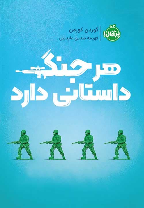 هر جنگ داستانی دارد انتشارات پرتقال