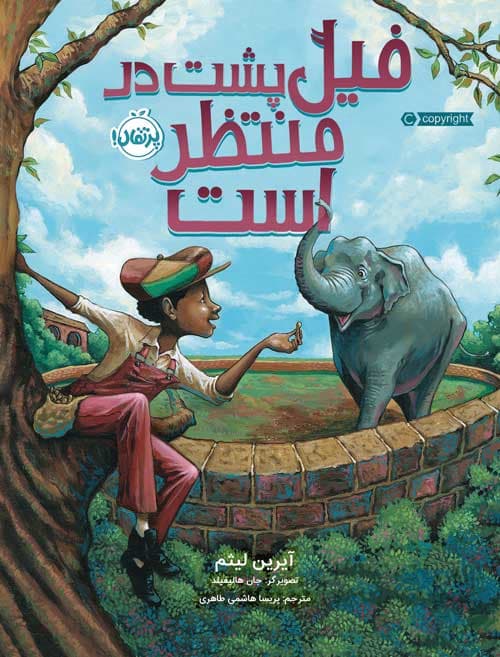 فیل پشت در منتظر است انتشارات پرتقال