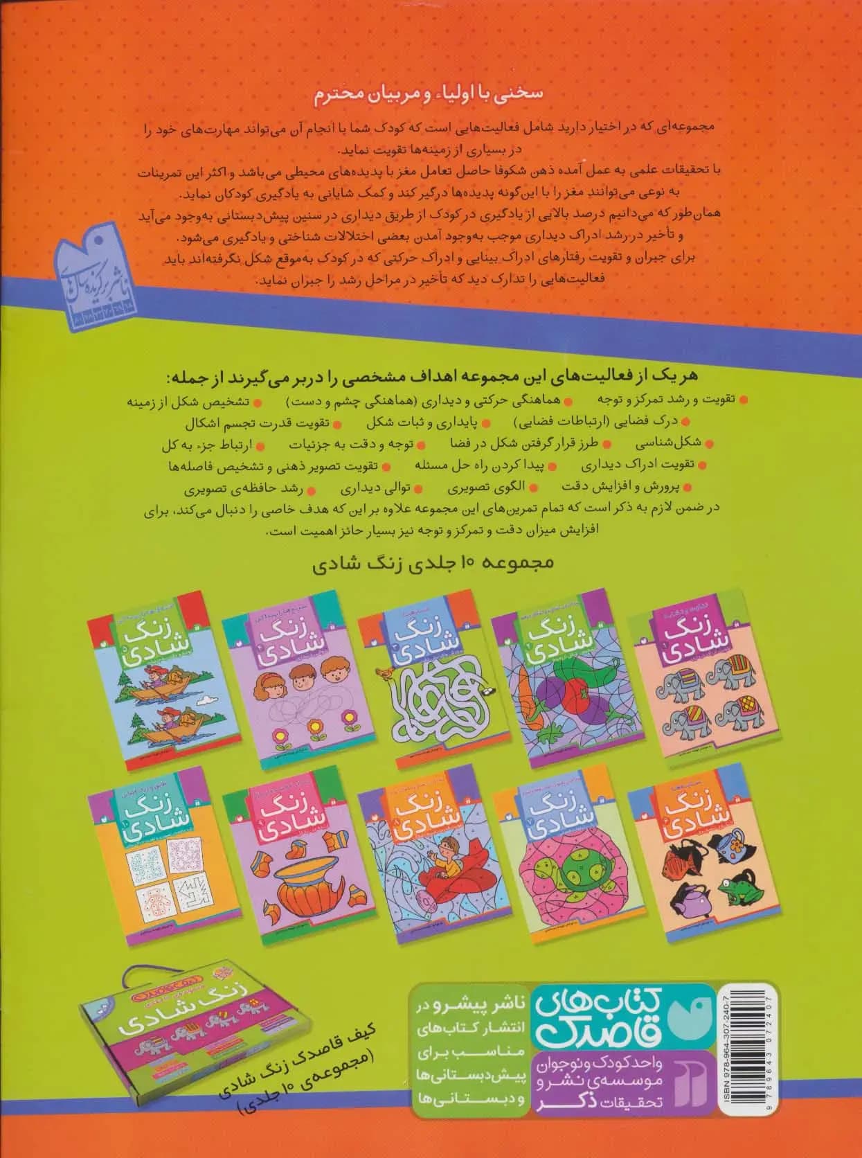 کیف قاصدک (زنگ شادی 1 -10) — تصویر ۲