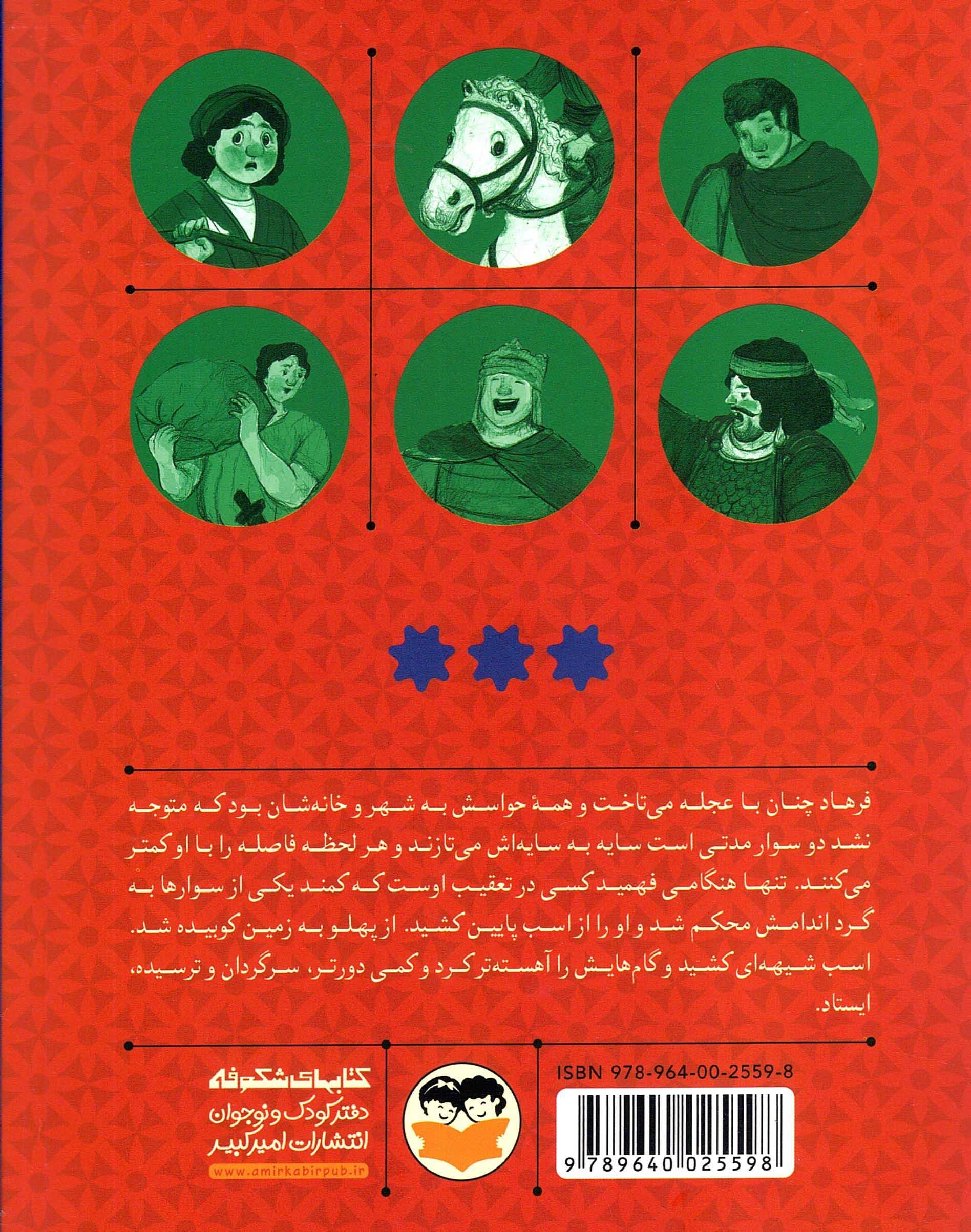 روزی روزگاری ایران 01 – تو سرزمین ایران را نخواهی دید — تصویر ۲