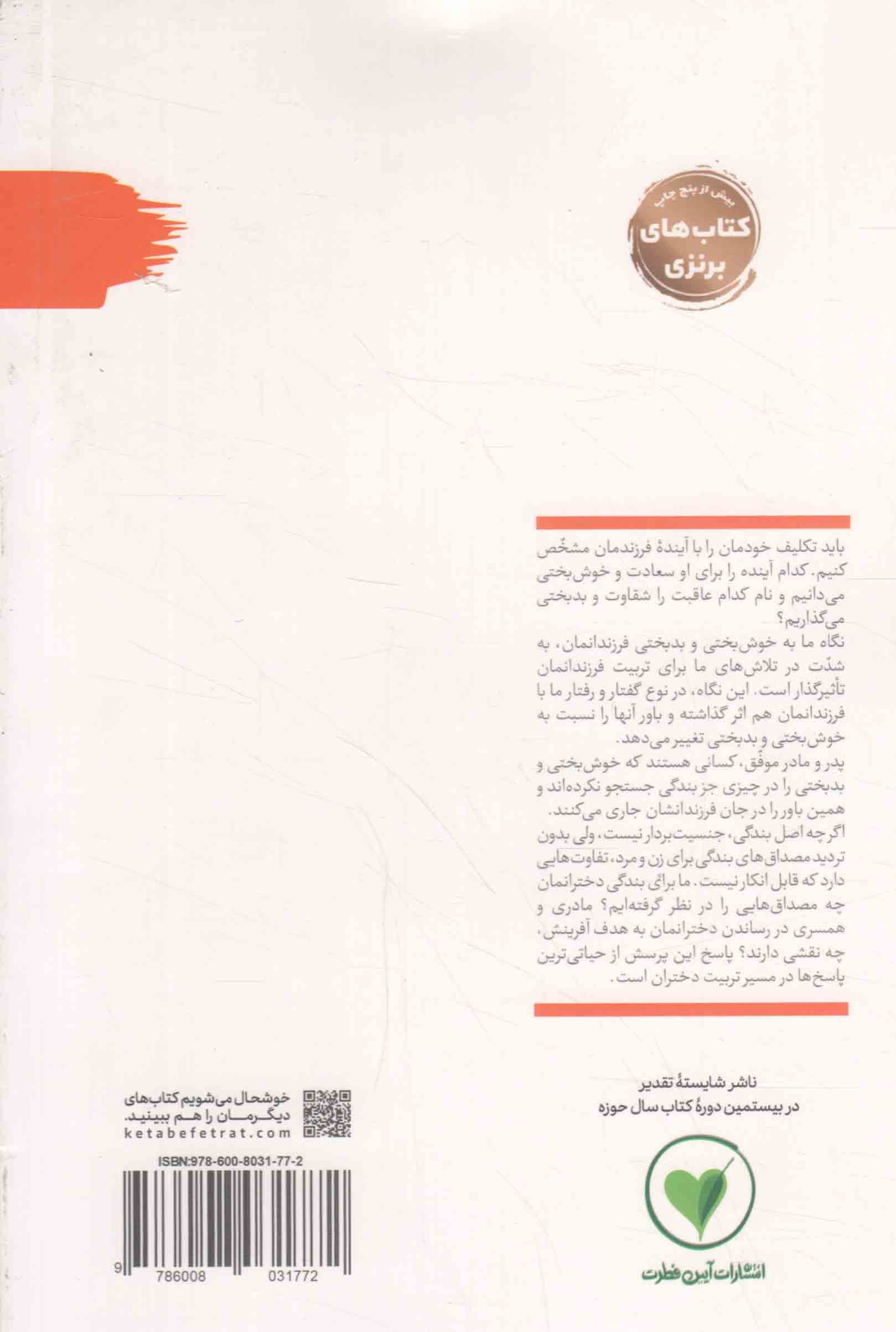 دختران و همسری و شغل ناب مادری – من دیگر ما 12 (جایگاه همسری و مادری در تربیت فرزندان) — تصویر ۲