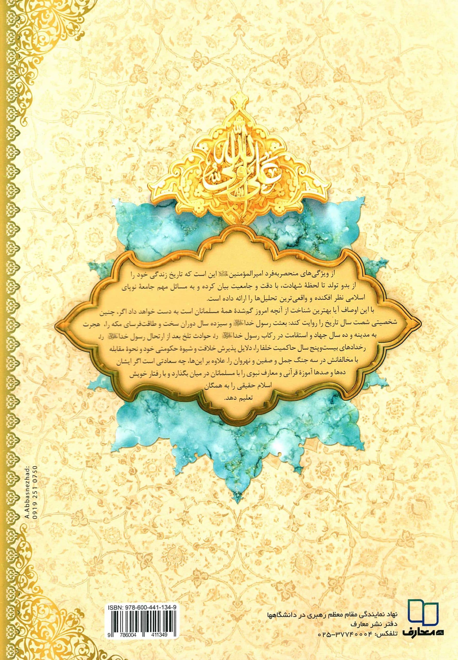 علی علیه السلام از زبان علی علیه السلام (جلد سخت) – (زندگی و زمانه امیرالمومنین علیه السلام از زبان ایشان) — تصویر ۲