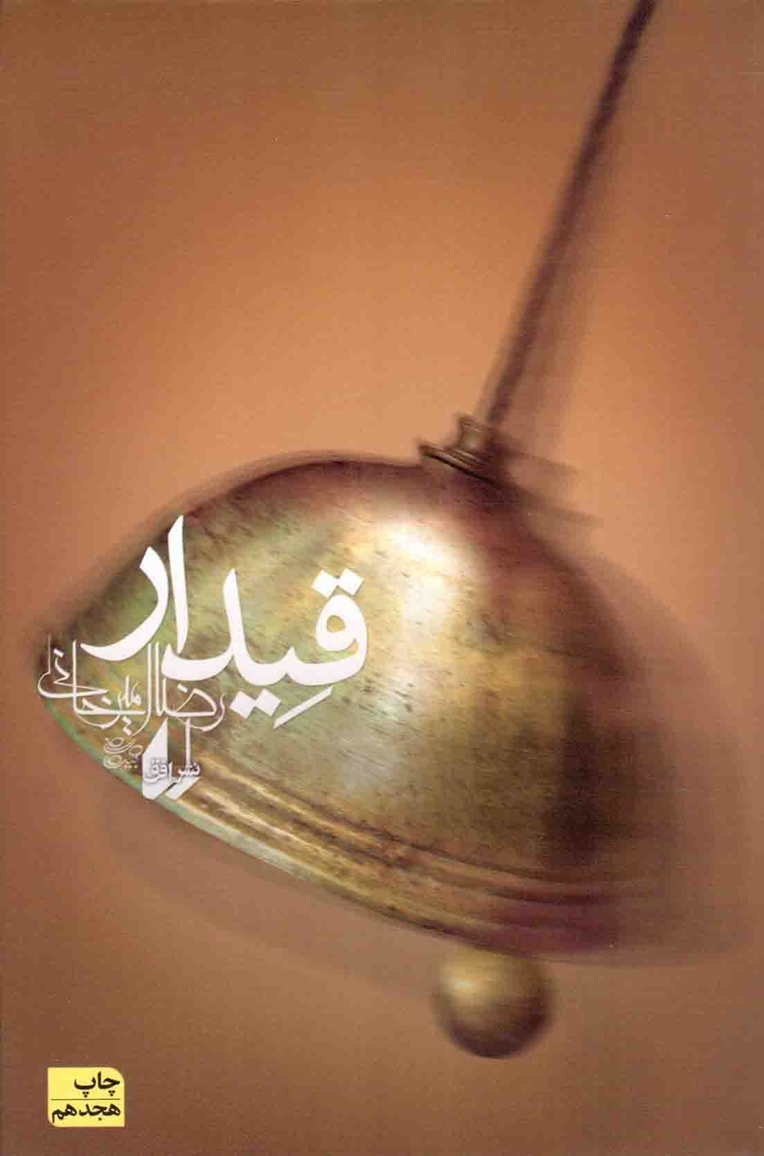 قیدار – ادبیات امروز