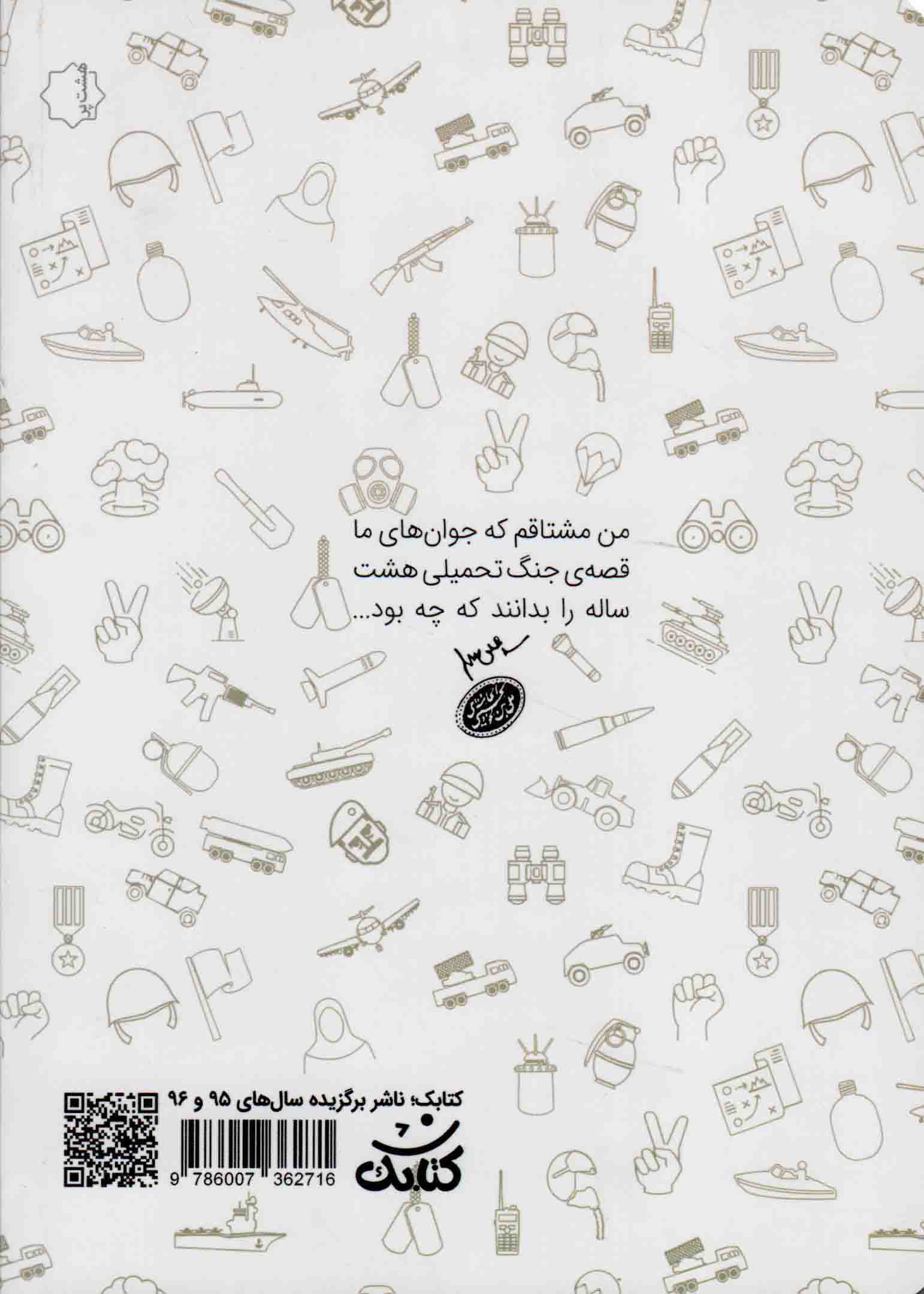 598 معمای دفاع مقدس – (دانستنی هایی از جنگ تحمیلی) — تصویر ۲