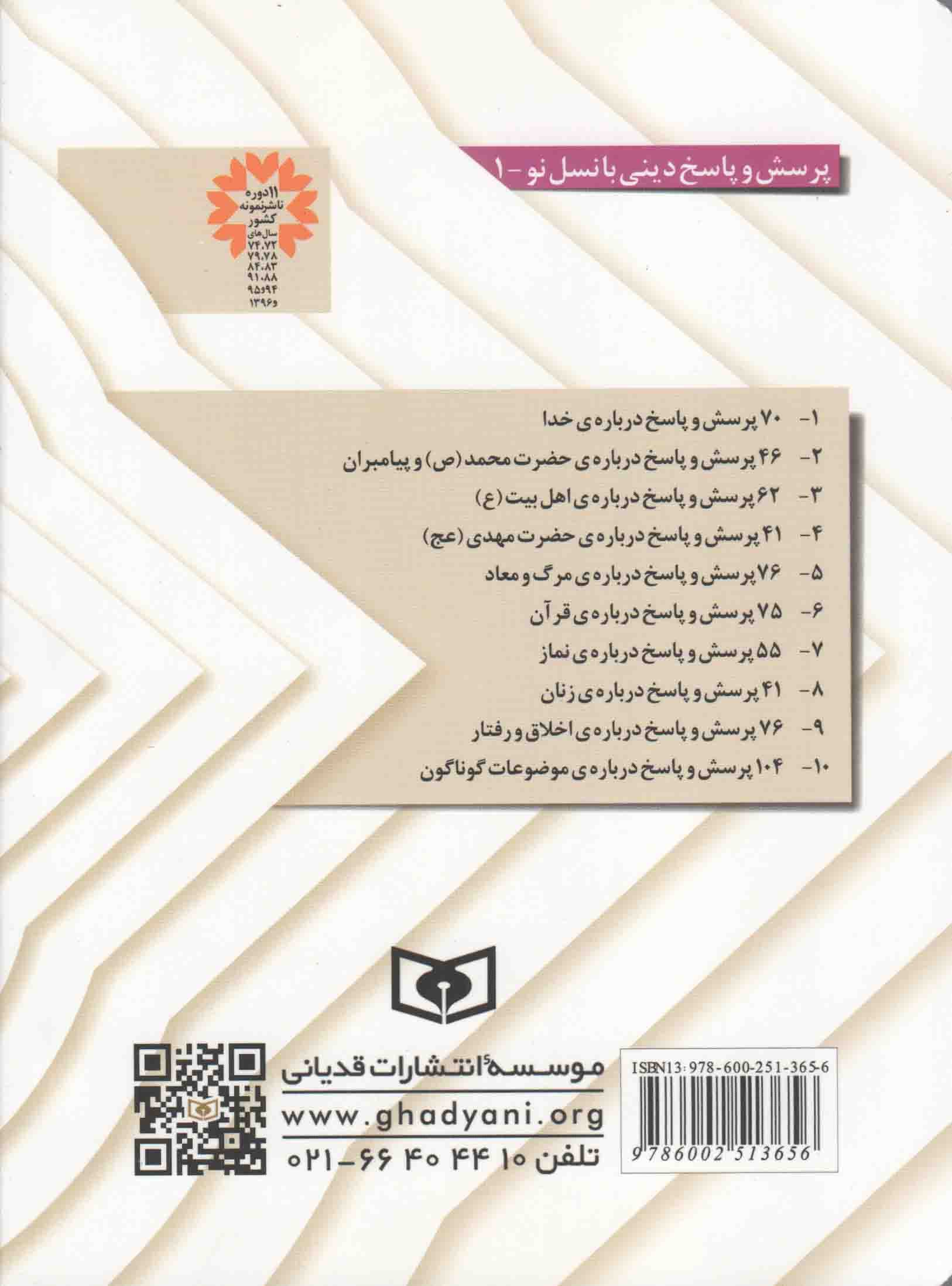 70 پرسش و پاسخ درباره خدا – پرسش و پاسخ دینی با نسل نو 01 — تصویر ۲