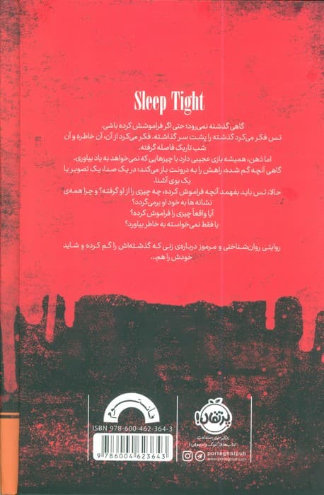 با چشم باز بخواب — تصویر ۲