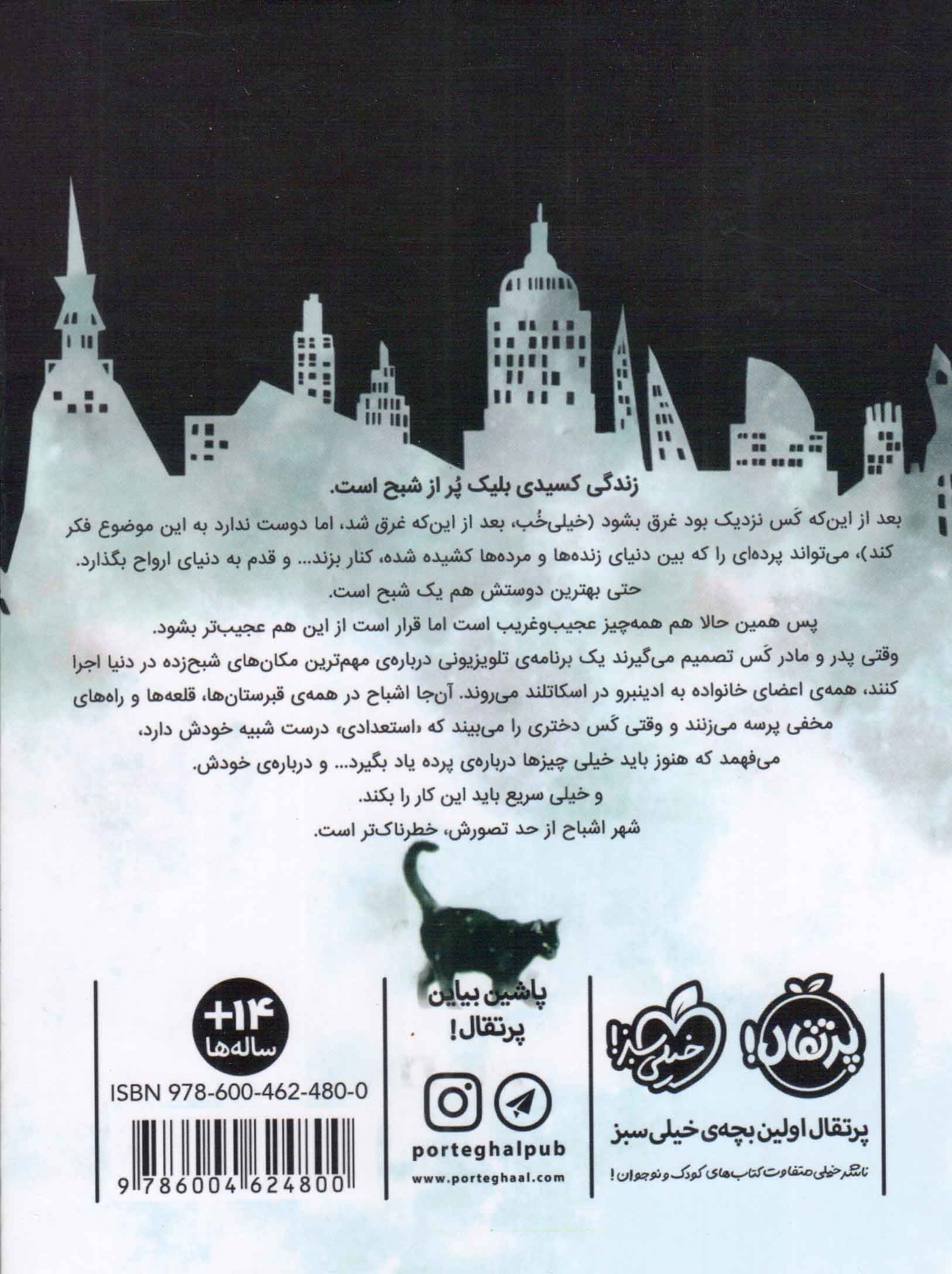 کلاغ سرخ – (داستان آمریکایی) — تصویر ۲
