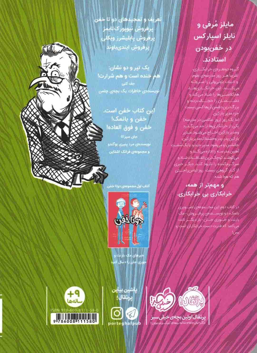 دو تا خفن، خفن تر می شوند – (داستان های کودکان انگلیسی) — تصویر ۲