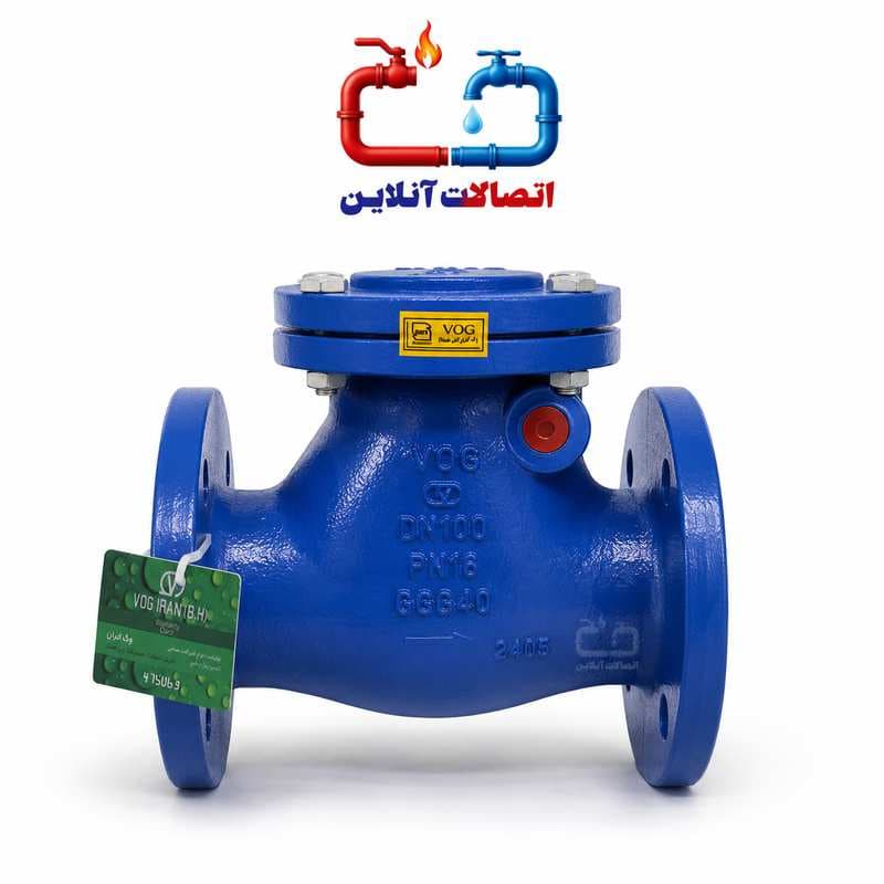 شیر یکطرفه دریچه‌ای وگ 21/2 اینچ pn16 (لولایی)