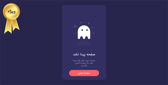 دانلود قالب HTML صفحه 404 طرح پک من
