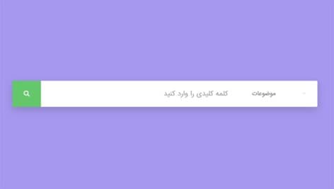 دانلود قالب HTML فارسی فرم و کادر جستجو با منو موضوعات