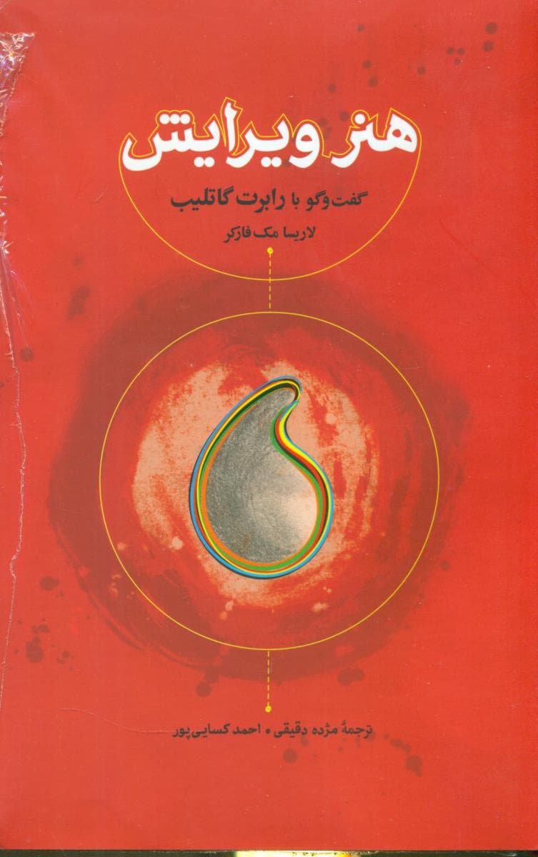 هنر ویرایش (گفتگو با رابرت گاتلیب)/کارنامه