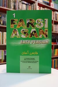 کتاب فارسی آسان 1 — تصویر ۲