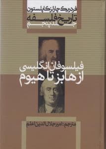 تاریخ فلسفه کاپلستون_5 شومیز/علمی فرهنگی