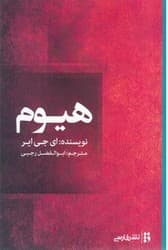 هیوم/فارسی
