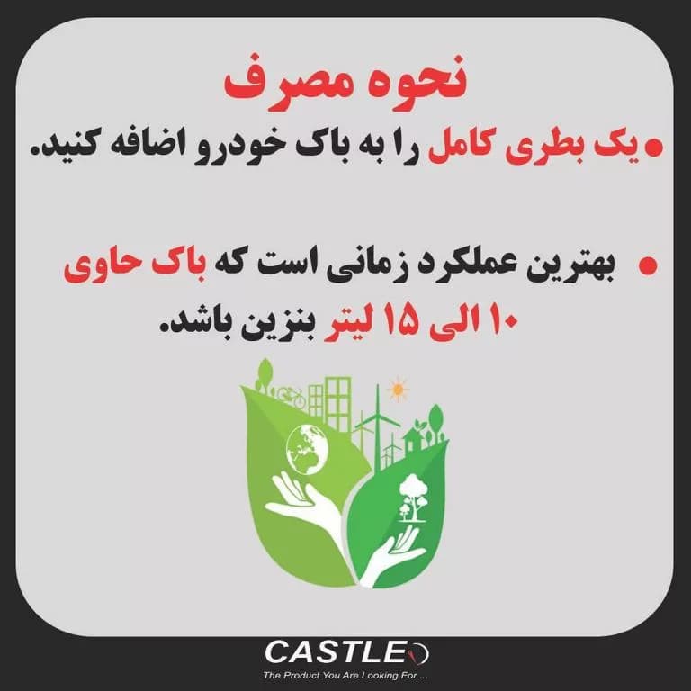 کاتالیز شوی داخل باکی خودروهای بنزینی/گازسوز کستل مدل کاتالیست فلاش حجم 280 میلی لیتر — تصویر ۲