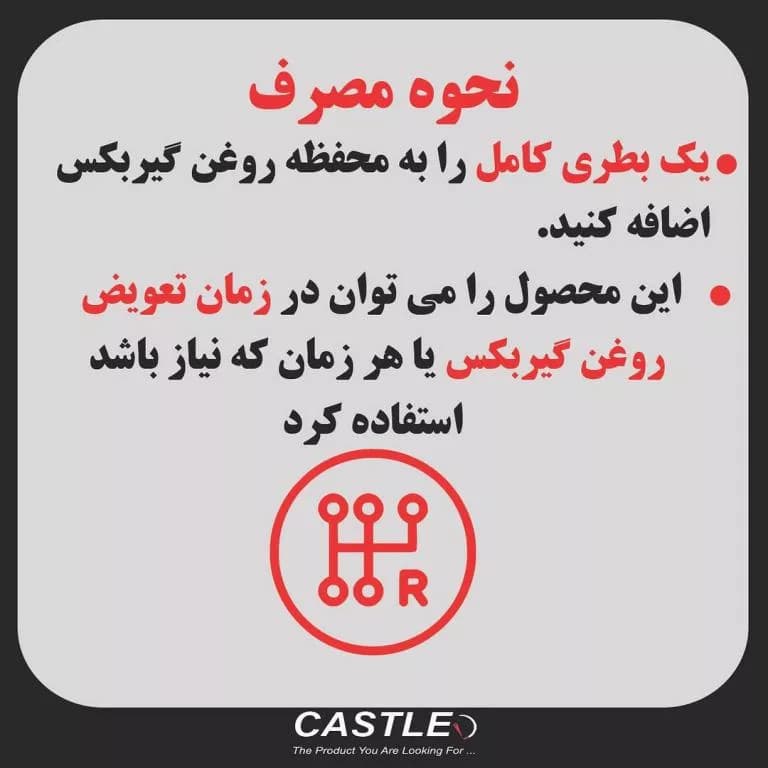 مکمل روغن گیربکس دستی کستل مدل گیرمکس حجم 200 میلی لیتر — تصویر ۲
