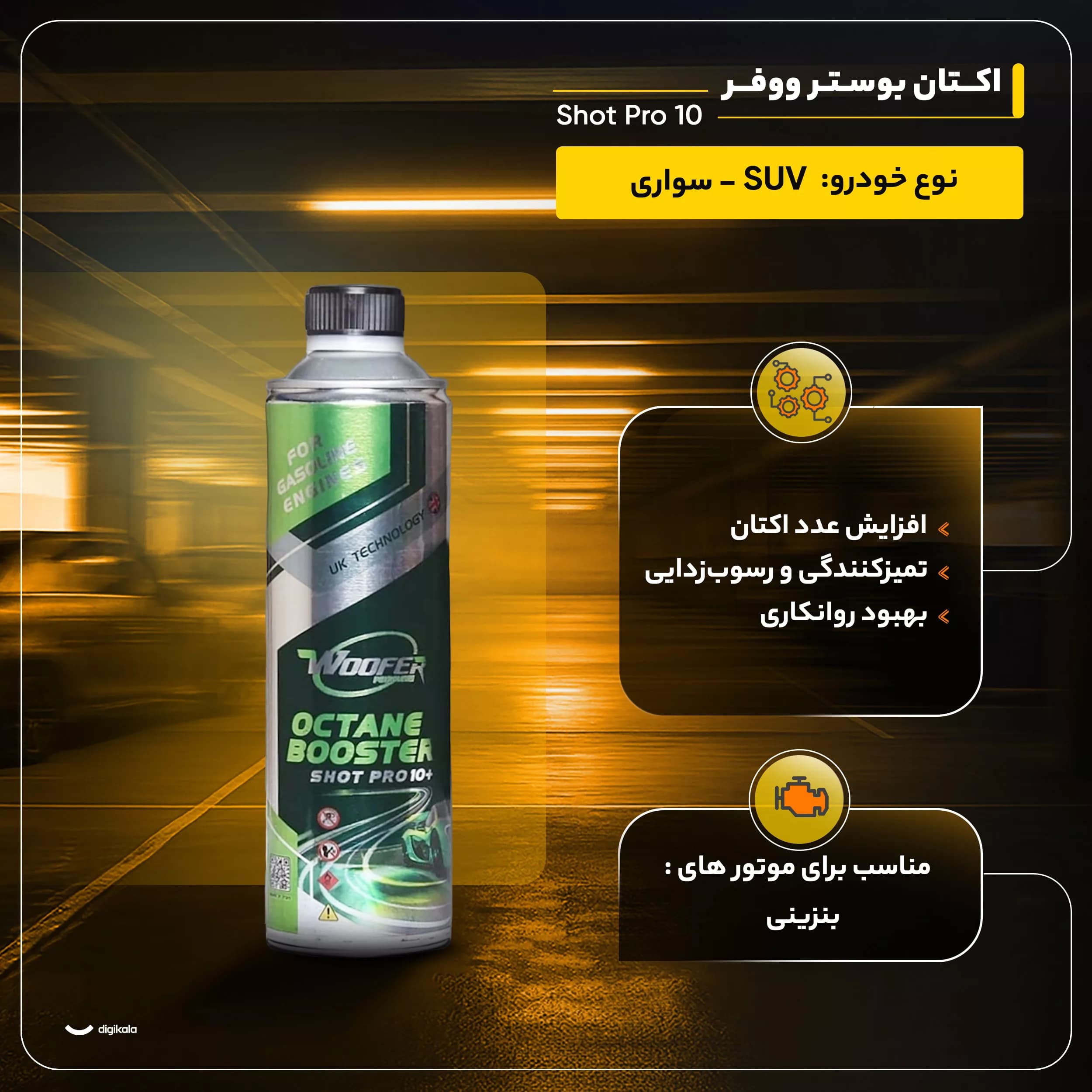 اکتان بوستر ووفر مدل Shot Pro 10 حجم 500 میلی لیتر بسته 6 عددی — تصویر ۳