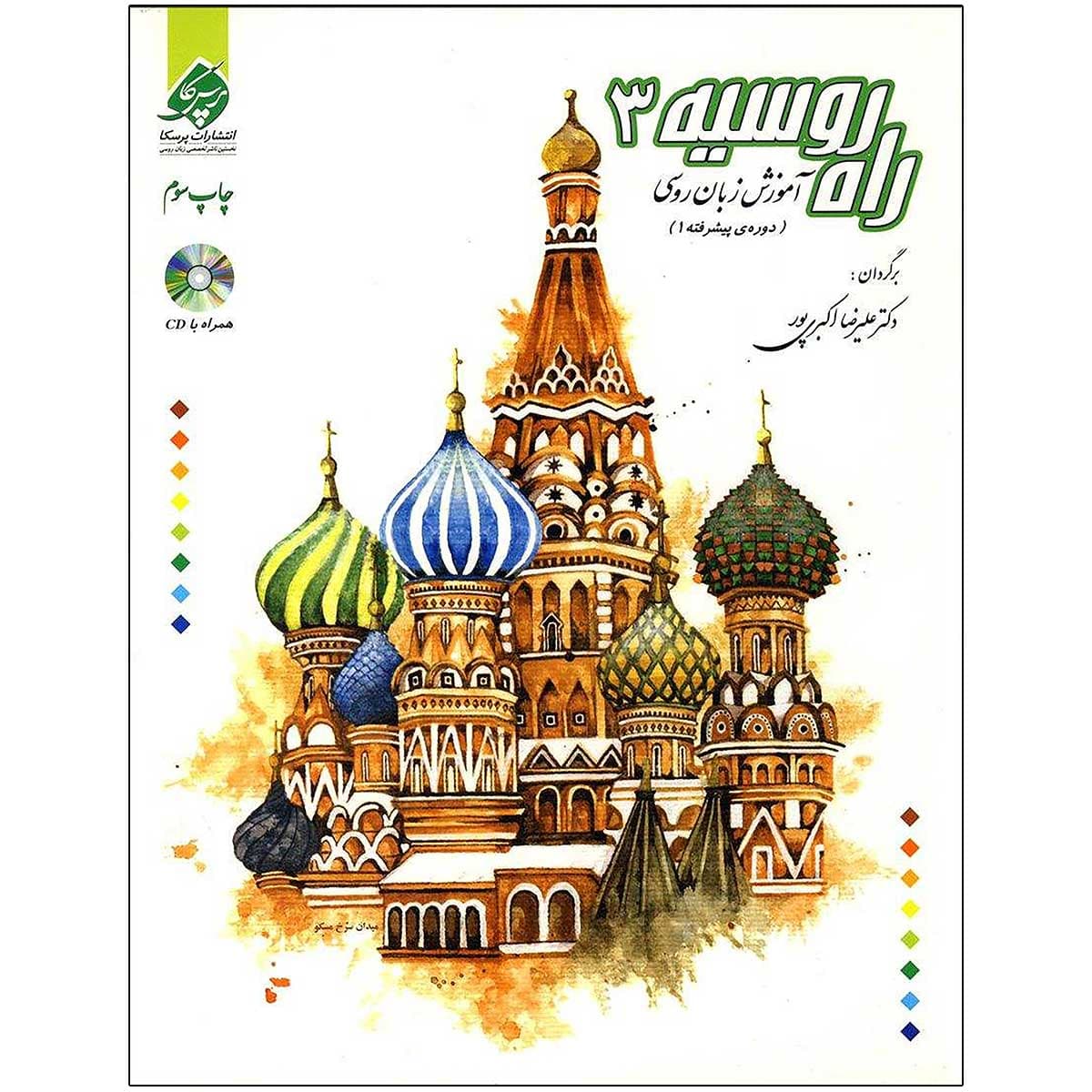 کتاب راه روسیه 3